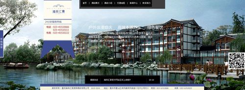 海來匯景酒店網站建設