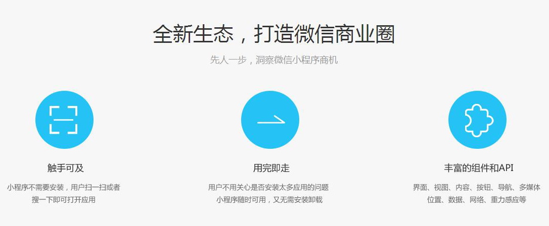 什么是小程序，小程序介紹