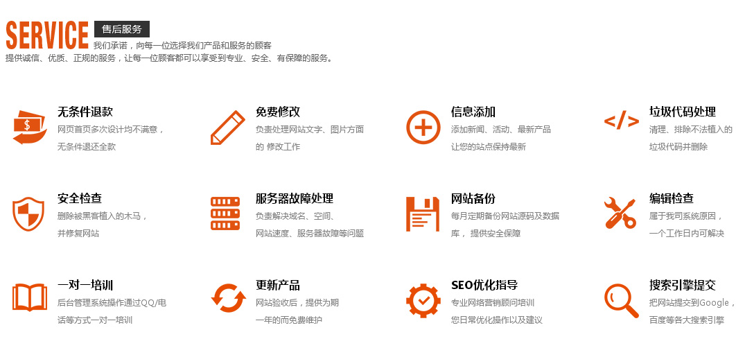 網(wǎng)站建設(shè)售后服務(wù)內(nèi)容有哪些？