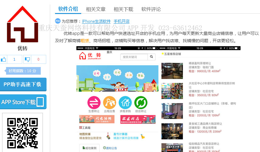 優(yōu)轉在蘋果應用市場成功上架